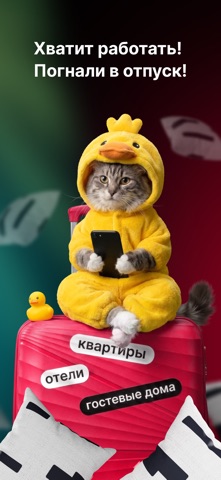 Суточно.ру: квартиры посуточно iPhone screenshot