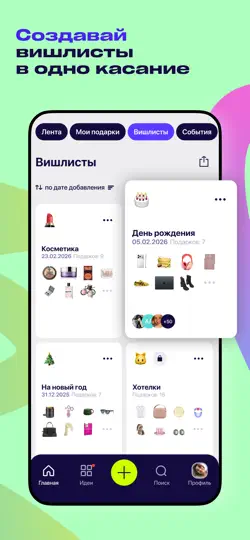 Скриншот Подаркус: вишлисты и подарки на iPhone 2