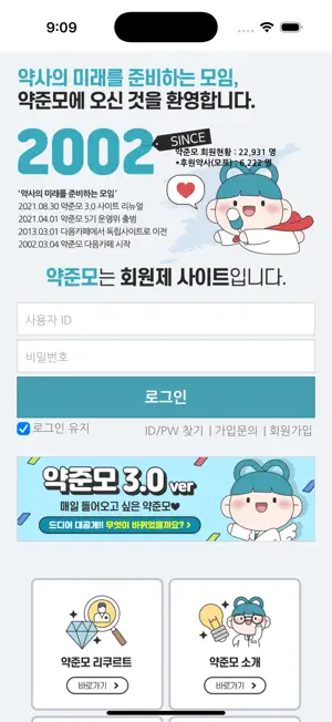 약준모 - 약사의 미래를 준비하는 모임 screenshot 2