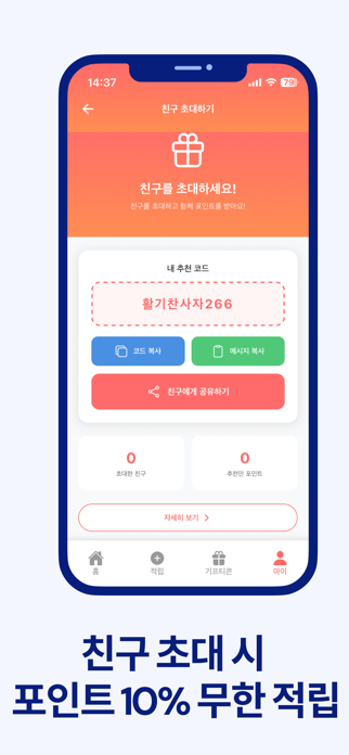 리워드플랫폼 스크린샷 4