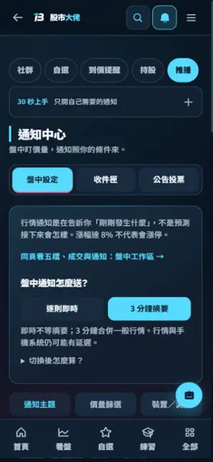 股市大佬 screenshot 2