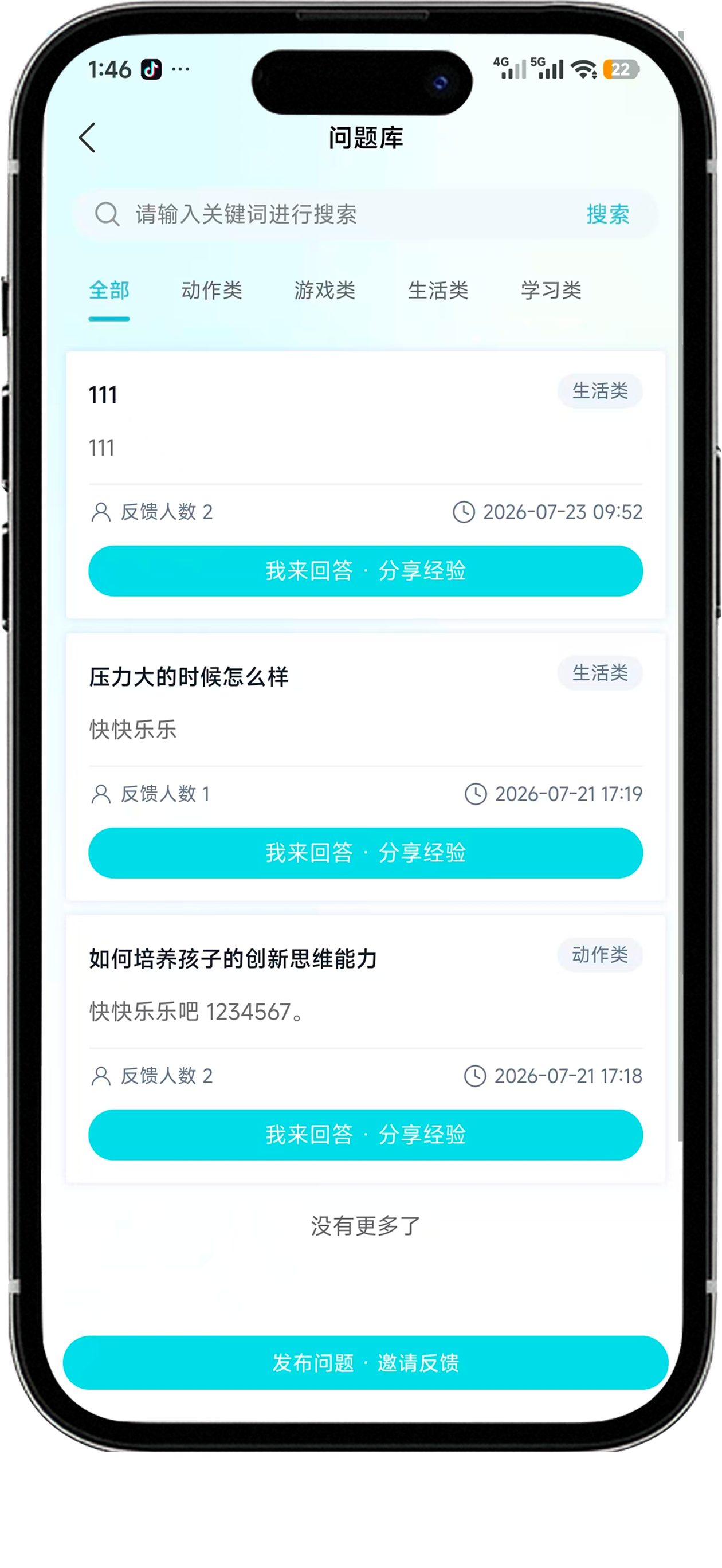 爱幼教 screenshot 9