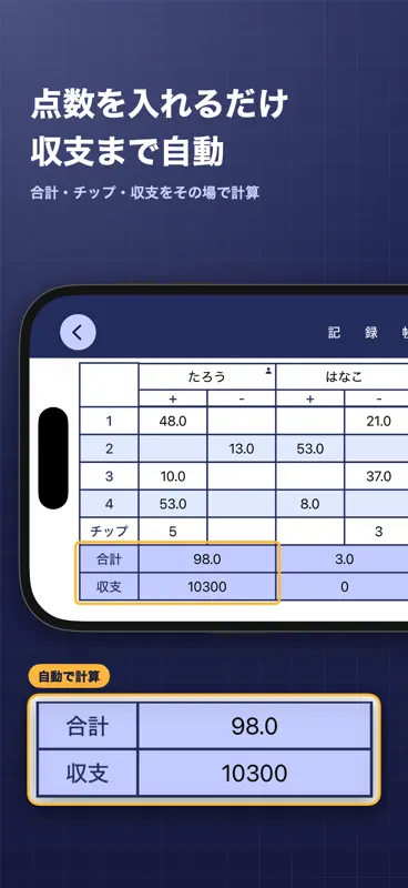 麻雀記録帳 雀ブック-スコア・成績表・収支計算 screenshot 1 of 8