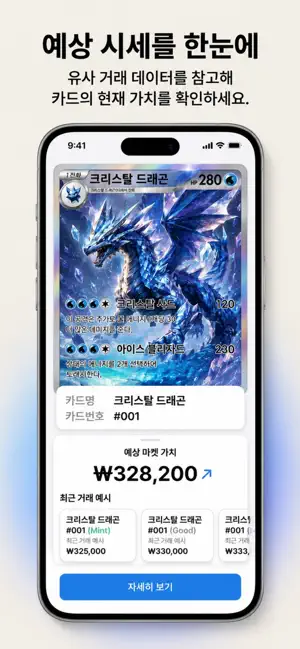 카드몬 iPhone screenshot 2