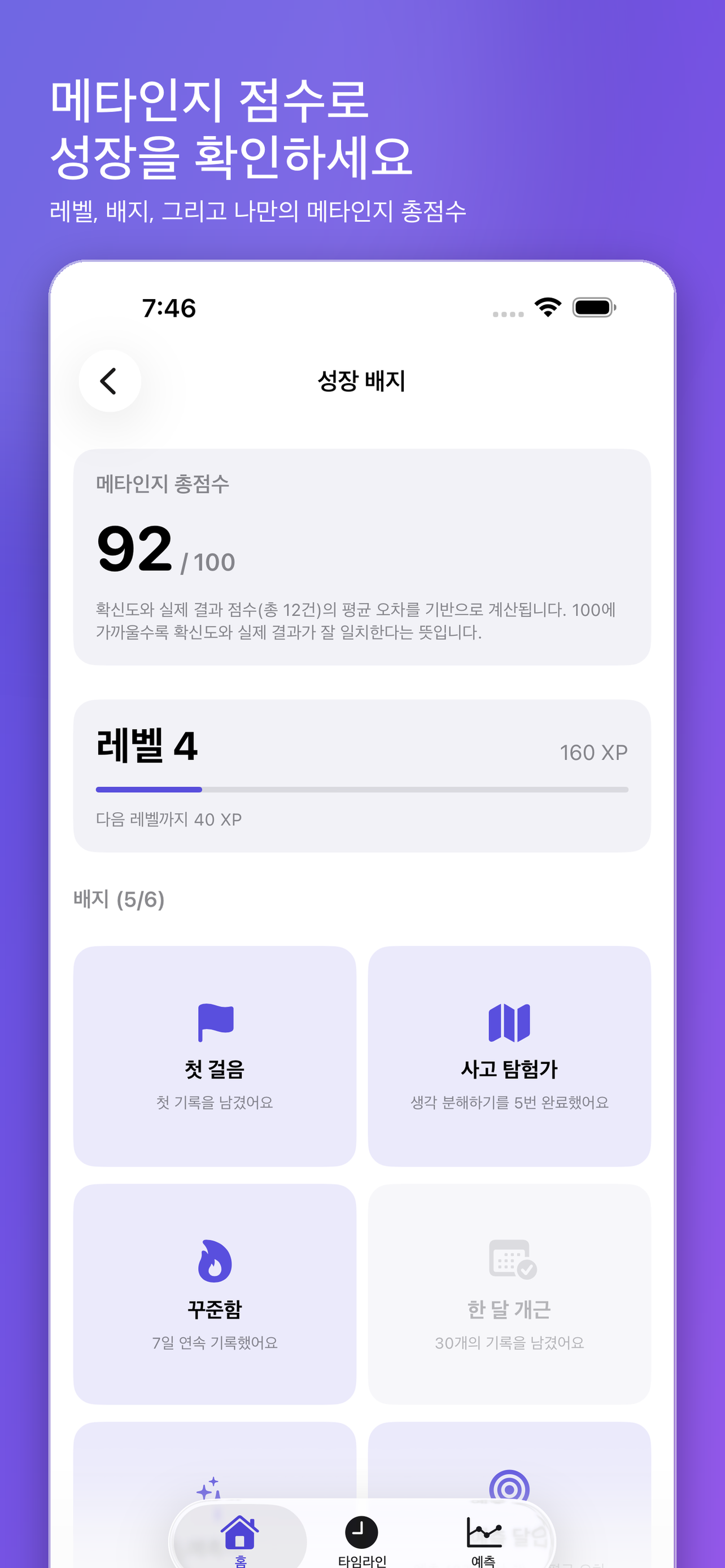 메타인지 트레이닝 screenshot 4