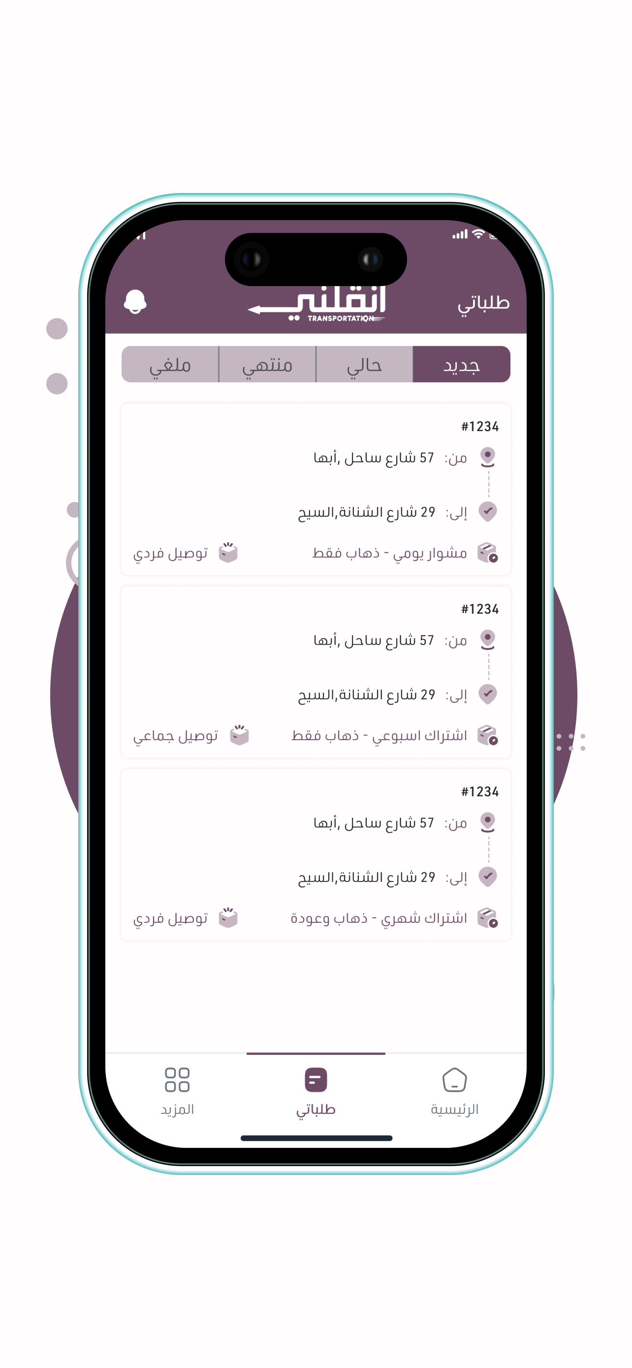 انقلني - Enqlny