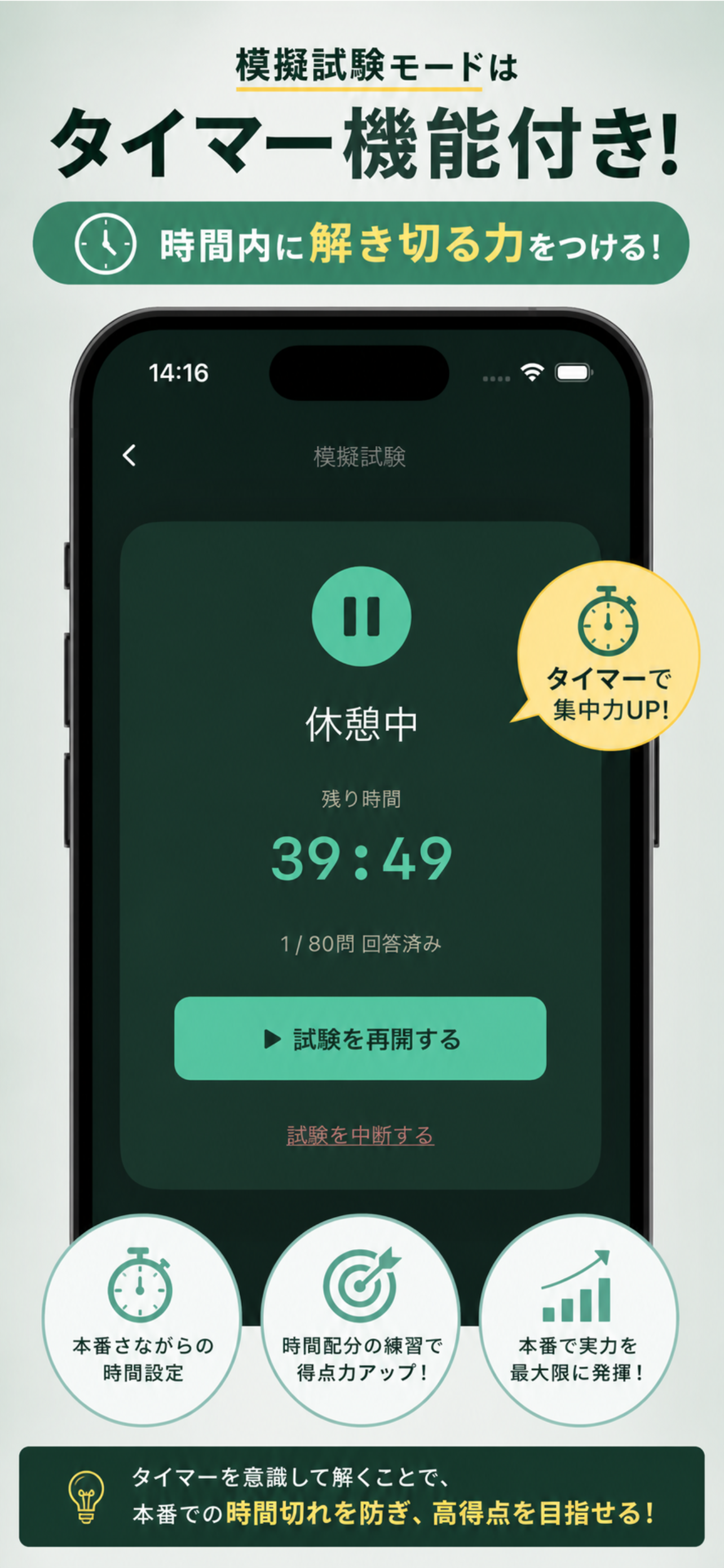 登録販売者 試験対策一問一答