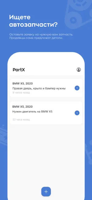 PartX: поиск автозапчастей screenshot 2