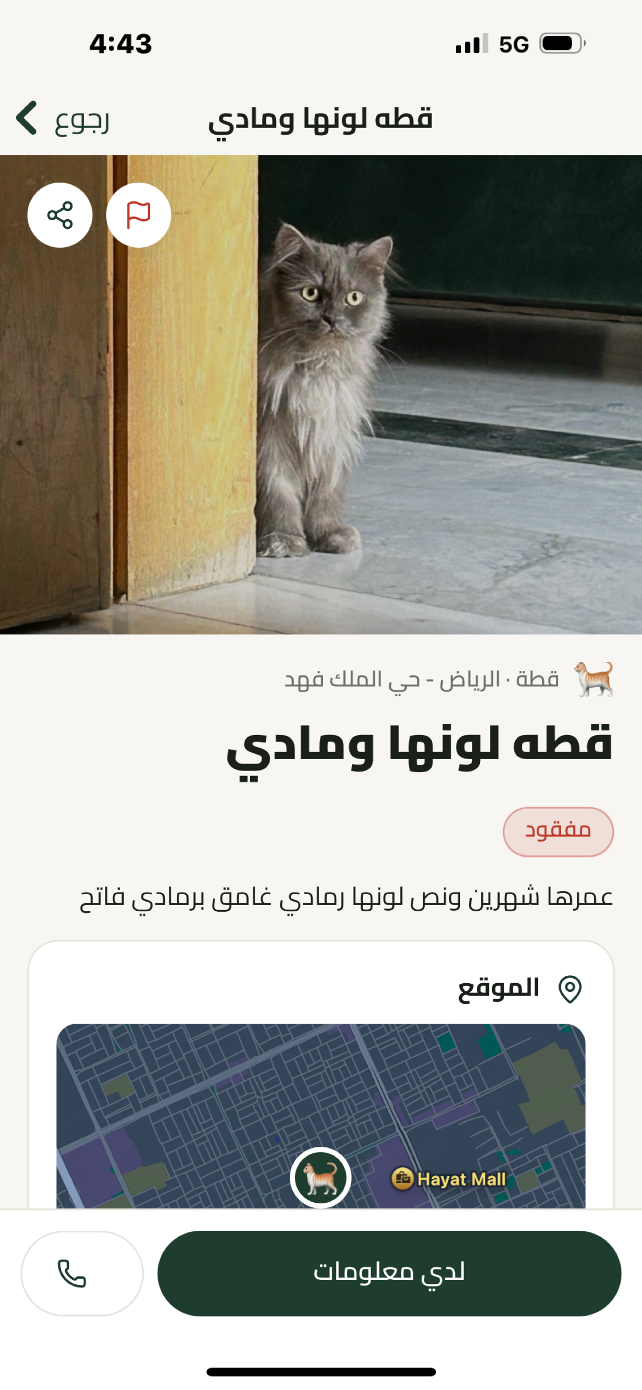 مراح - إنقاذ الحيوانات