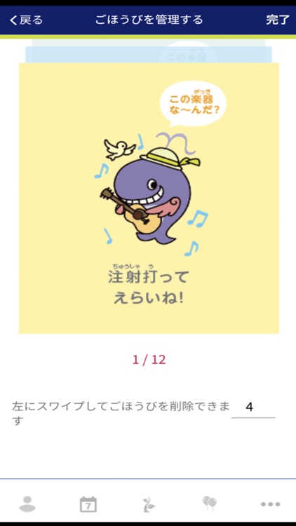 成長ウイークリーモバイル