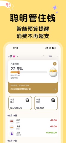 旺财记账-聊天记账&自动记账 screenshot