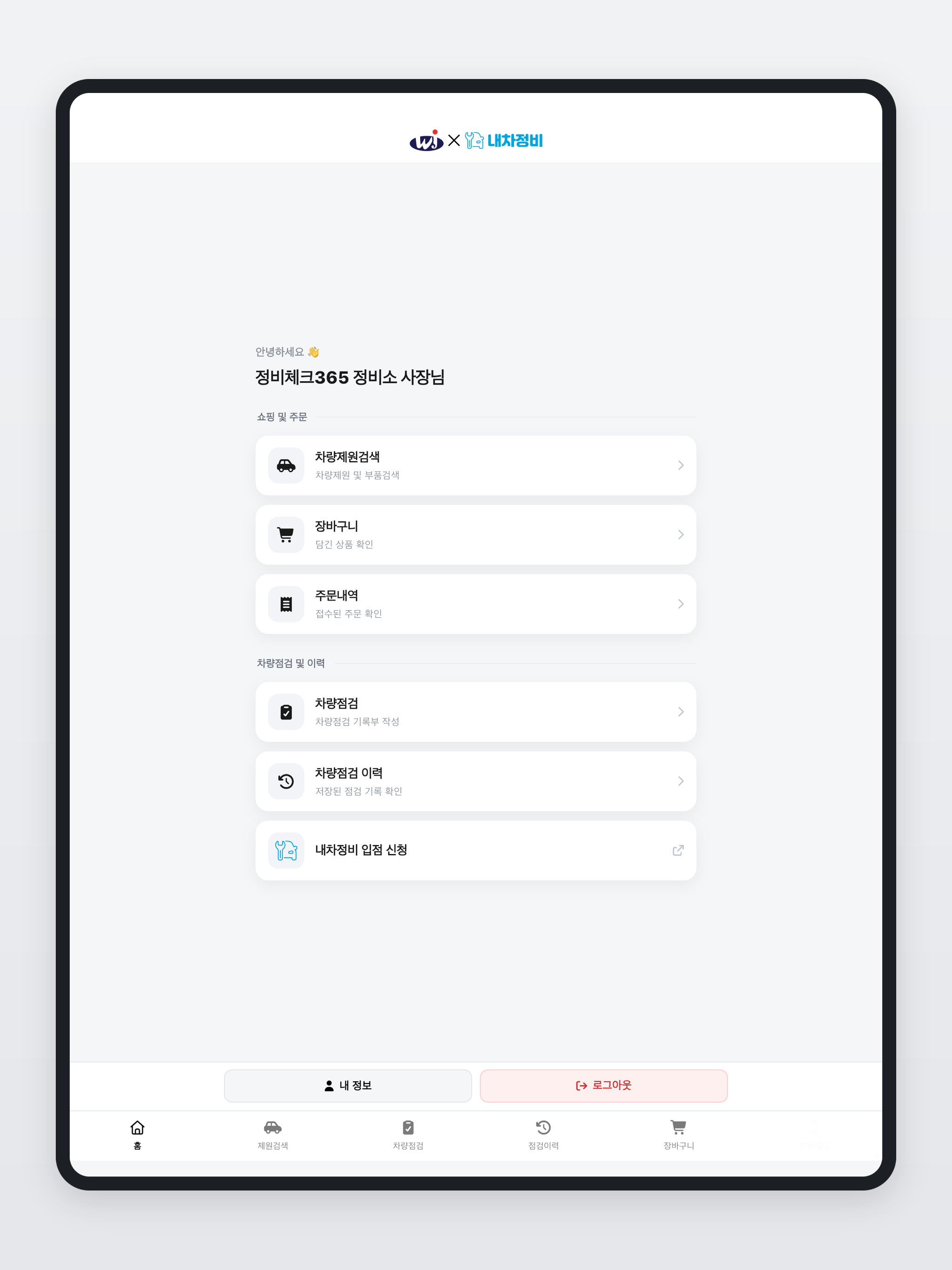 정비체크 365 - 차량점검, 점검 이력 관리 screenshot 12