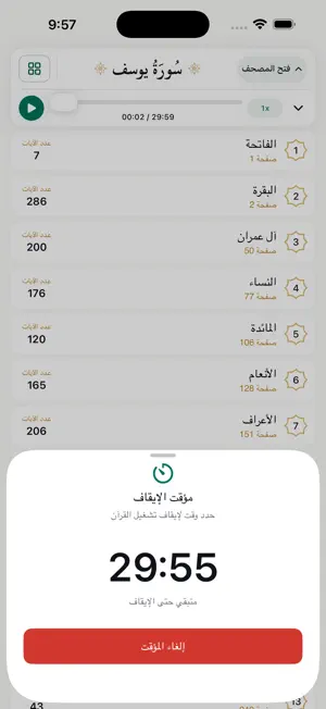 Al-Hosary Holy Quran - Offline screenshot 3