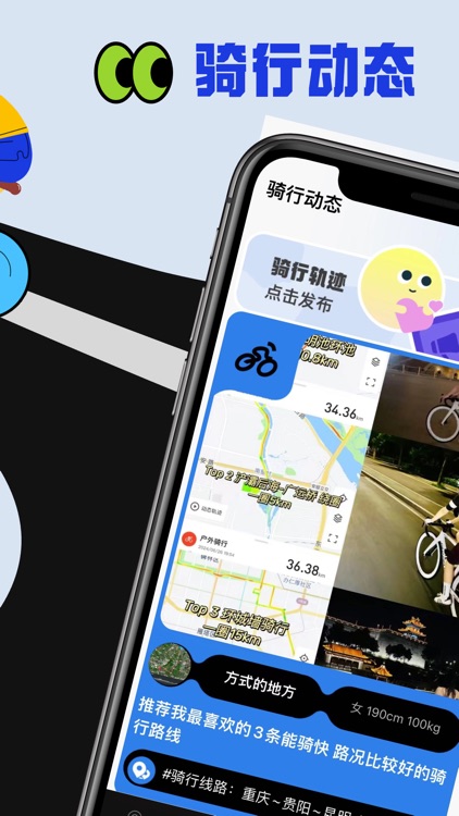 骑行APP丨骑行记录行者路线分享