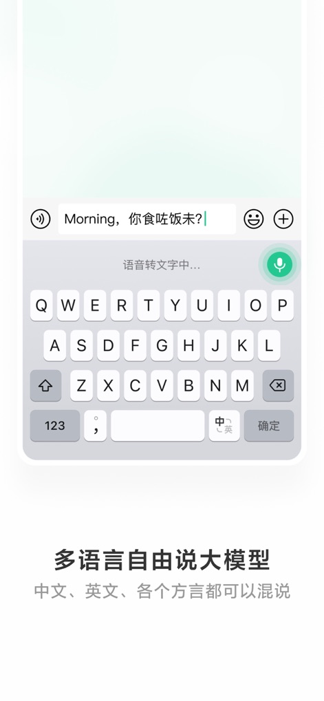 微信输入法 - Multilingual Voice Input