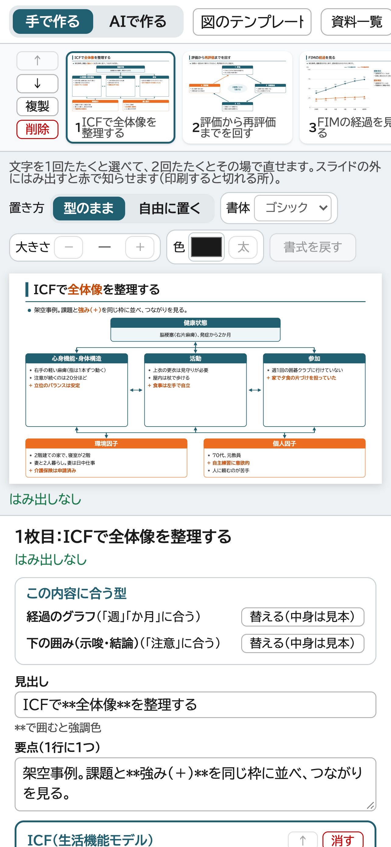 Screenshot 2 of リハスライド