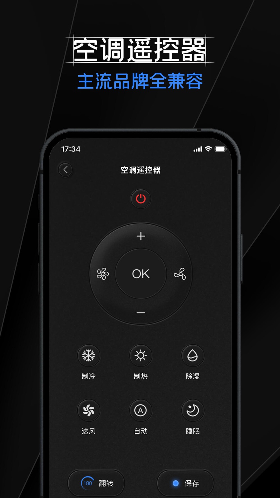 万能遥控器-电视空调手机智能遥控器 Screenshot
