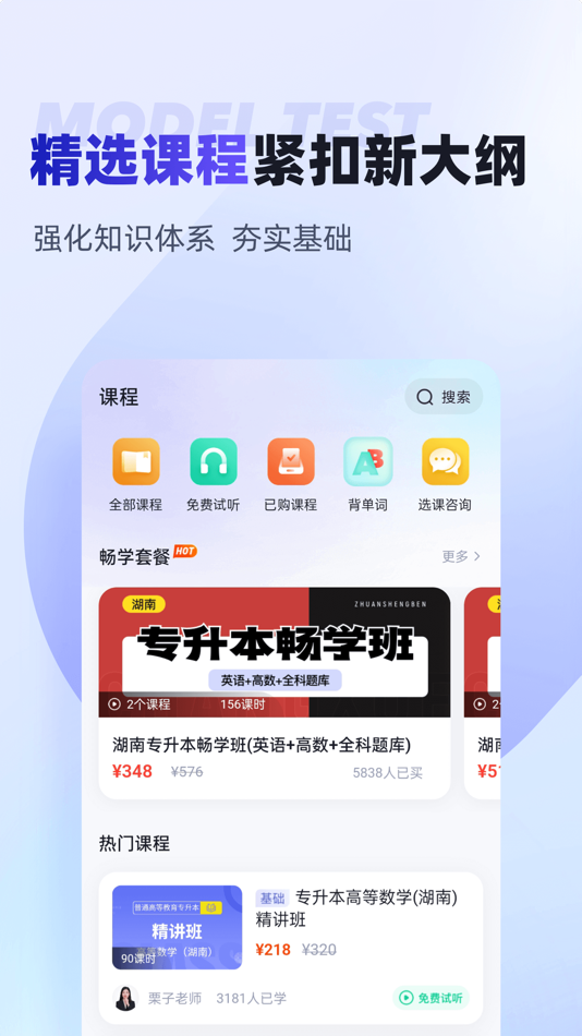 #3. 统招专升本聚题库-应届专升本3+2刷题搜题备考 (iOS) 게시자: 永雄 黄