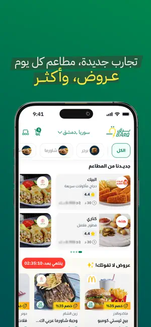 Barq: Food, grocery & more screenshot 3