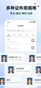 一寸证件照-智能美颜证件照制作软件 screenshot #2 for iPhone