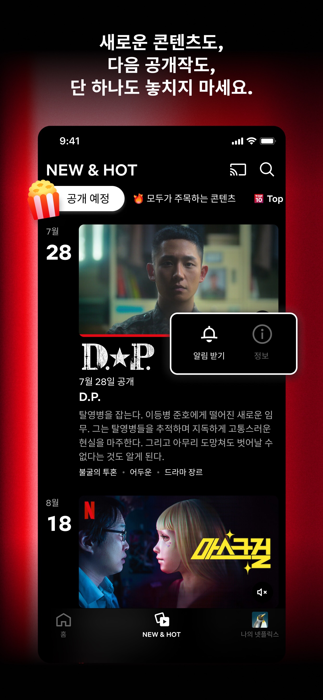 Netflix 스크린샷 1