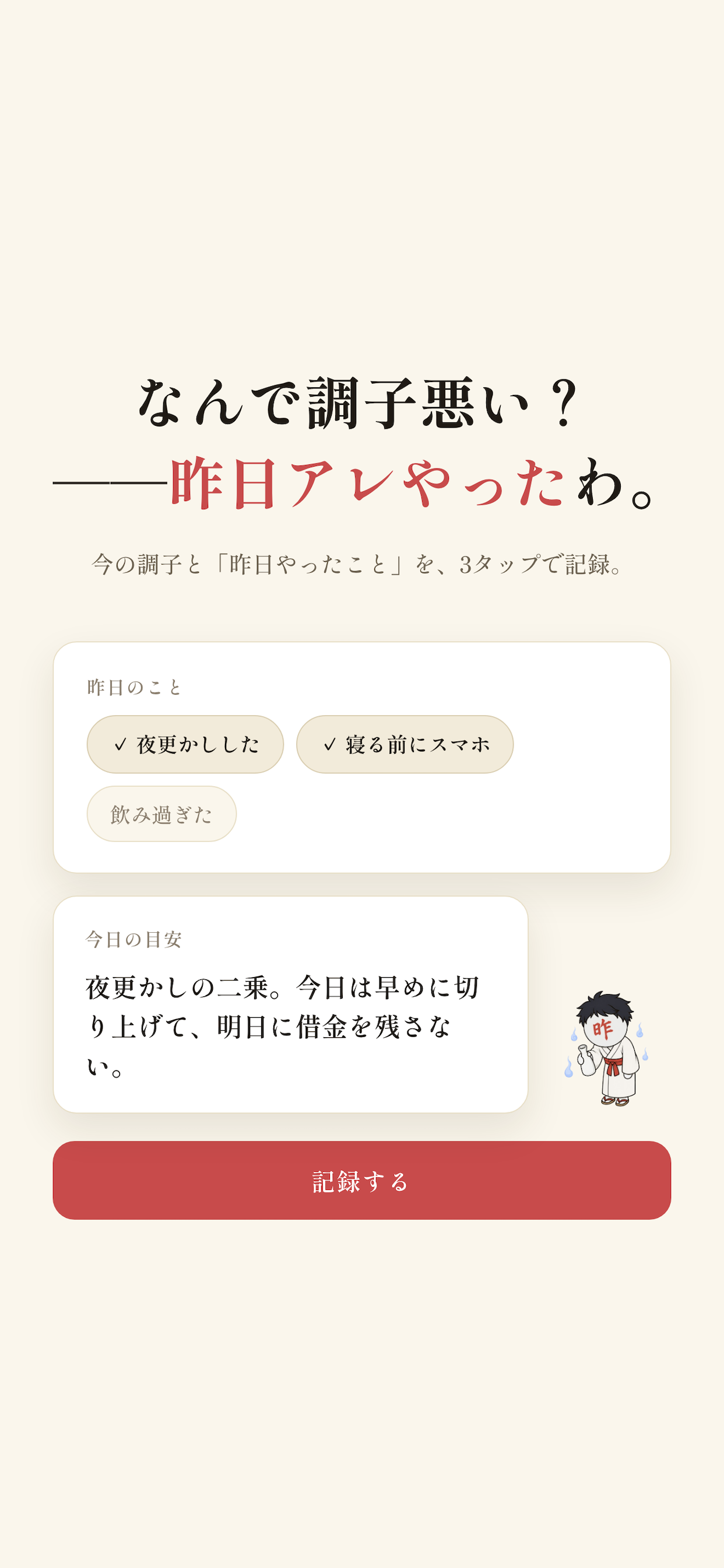 昨日の俺に聞く screenshot 2