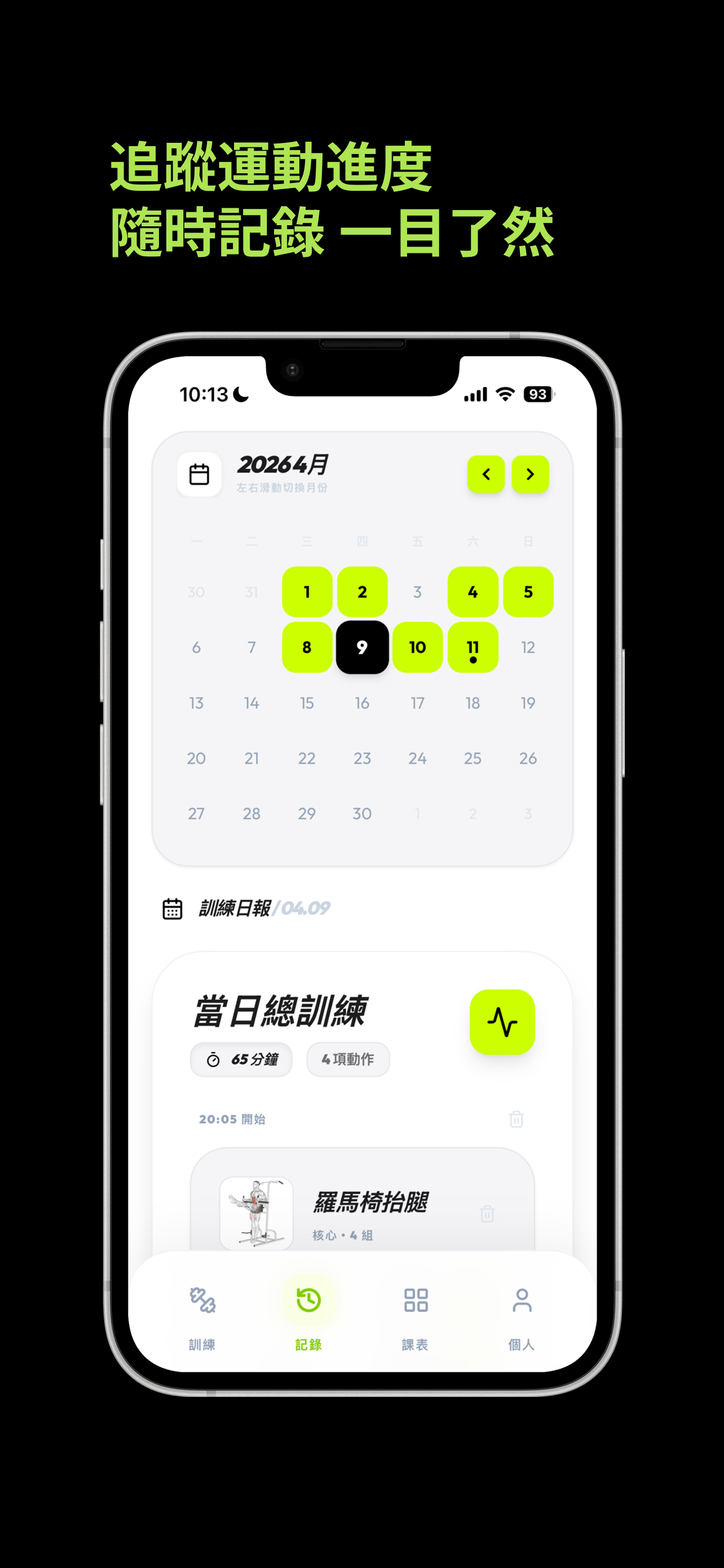 耶巴蒂Lightweight-健身紀錄、組間休息與計畫app screenshot 4