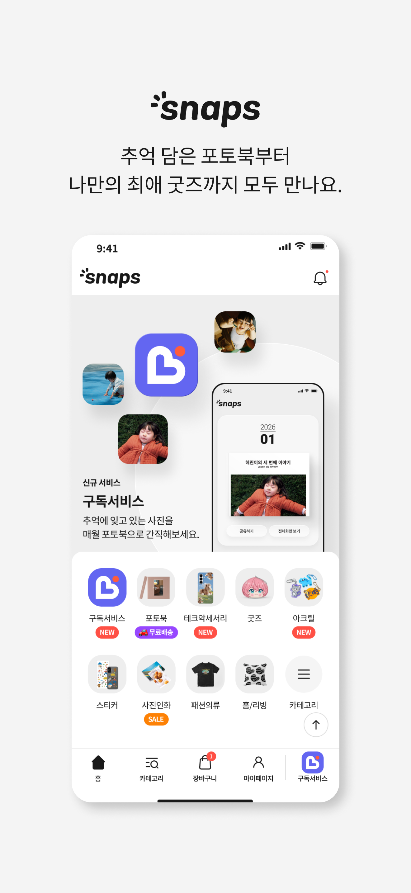SNAPS - 스냅스