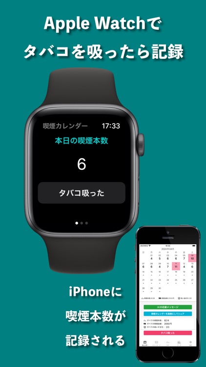 喫煙カレンダー for watch