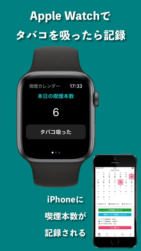 喫煙カレンダー for watch screenshot 1 of 7