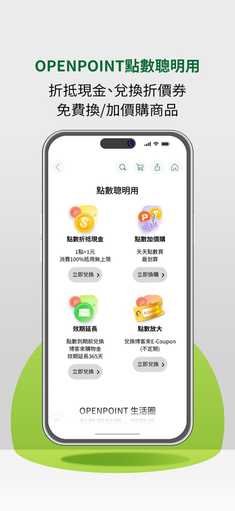 博客來 - Questa sezione illustra come gli utenti possano massimizzare i benefici dei punti OPENPOINT, evidenziando le opzioni chiare di riscatto, come "點數折抵現金" (riscatto in contanti), e gli invitanti pulsanti "立即兌換" (riscatta ora) per ogni offerta.
