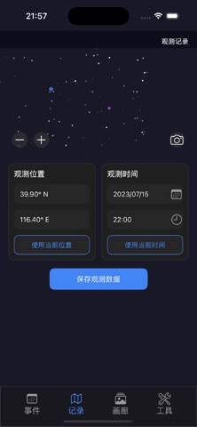 炫彩太空 screenshot
