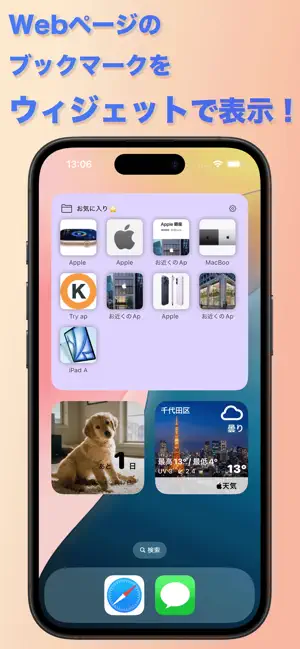 AnyBookmark、お気に入り登録ウィジェットで表示！ screenshot 1