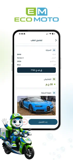ECO MOTO Captain screenshot 2