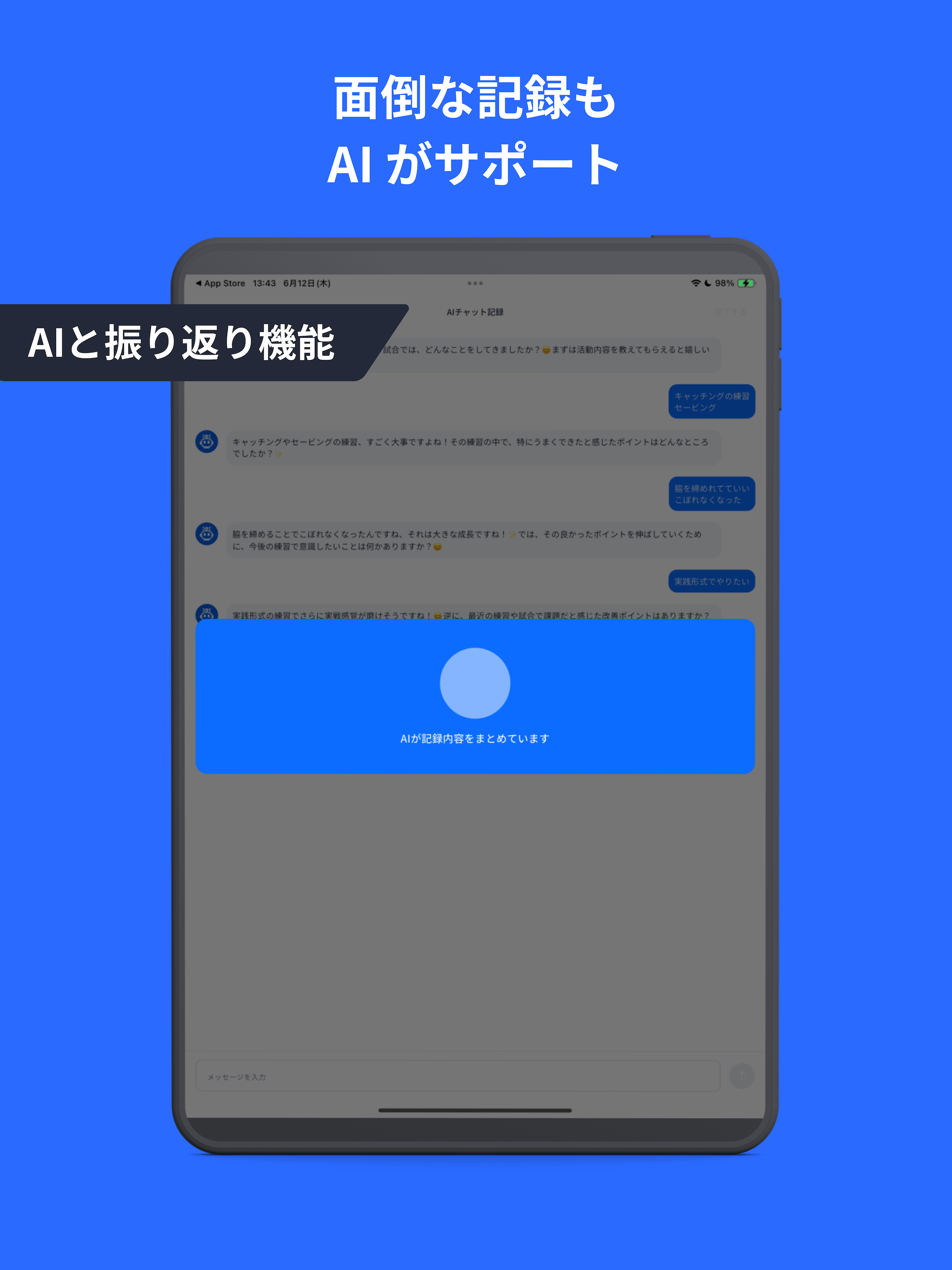 Growin 練習計画・記録・目標管理のスポーツAI