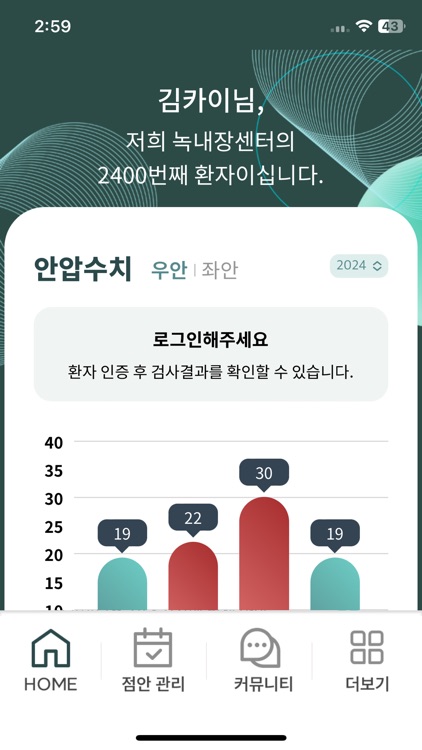 카이안과 녹내장 전담센터