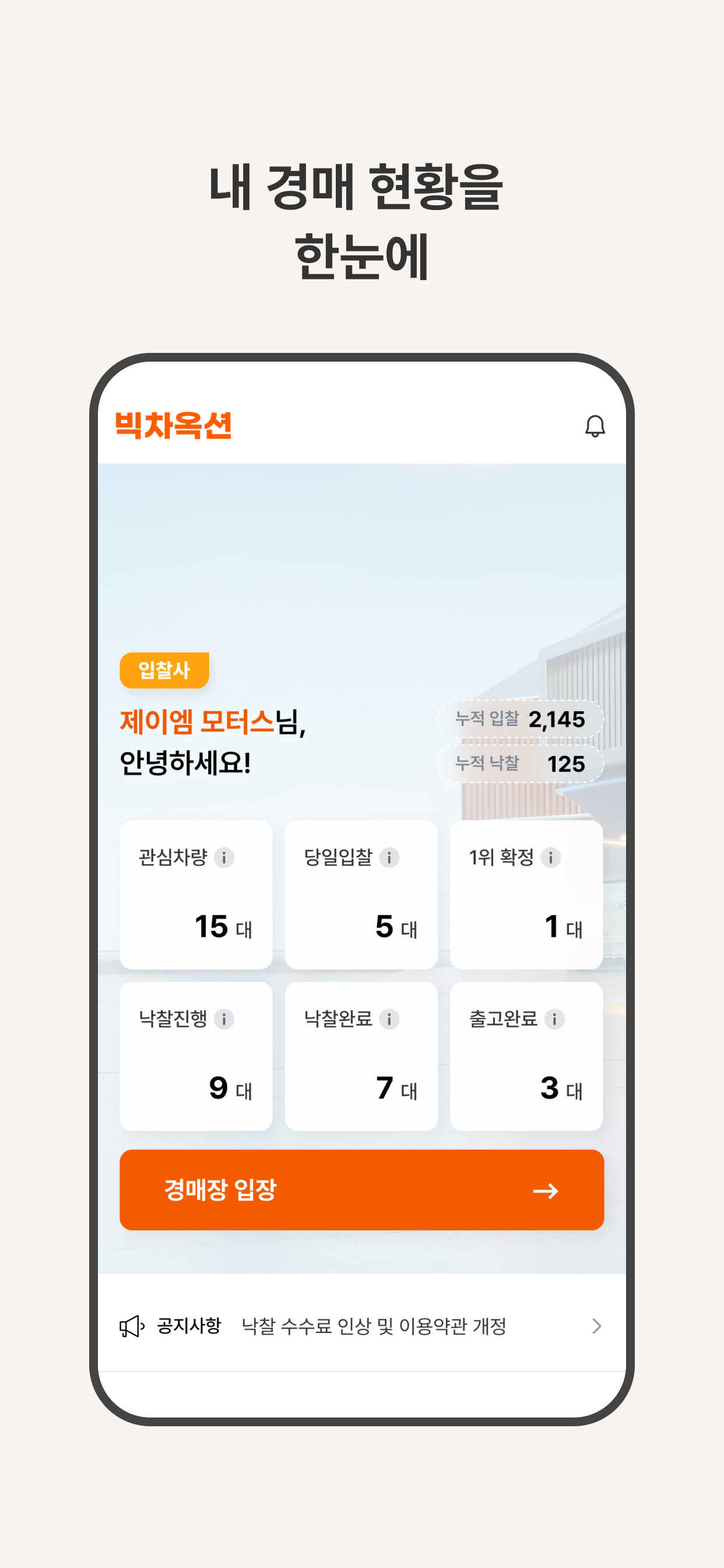빅차옥션 screenshot 3