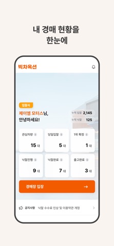 빅차옥션 screenshot