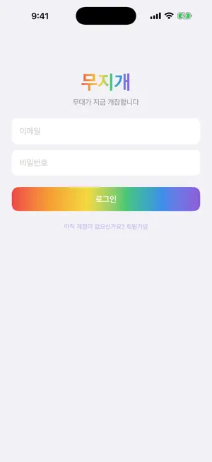 무지개 - 인디 밴드 공연 screenshot 1