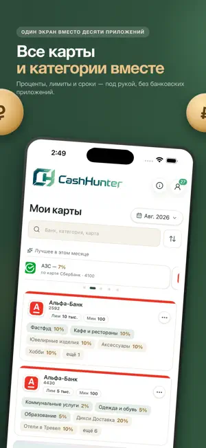CashHunter Pro: кэшбэк карт screenshot 2