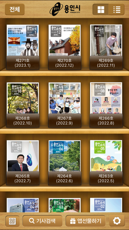 #2. 용인소식지 (iOS) 来自: DigiQuitous Inc.