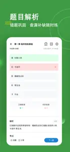 检验师练题狗-临床检验技师题库 screenshot #2 for iPhone