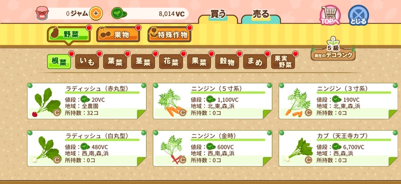 ハッピーベジフル screenshot 7