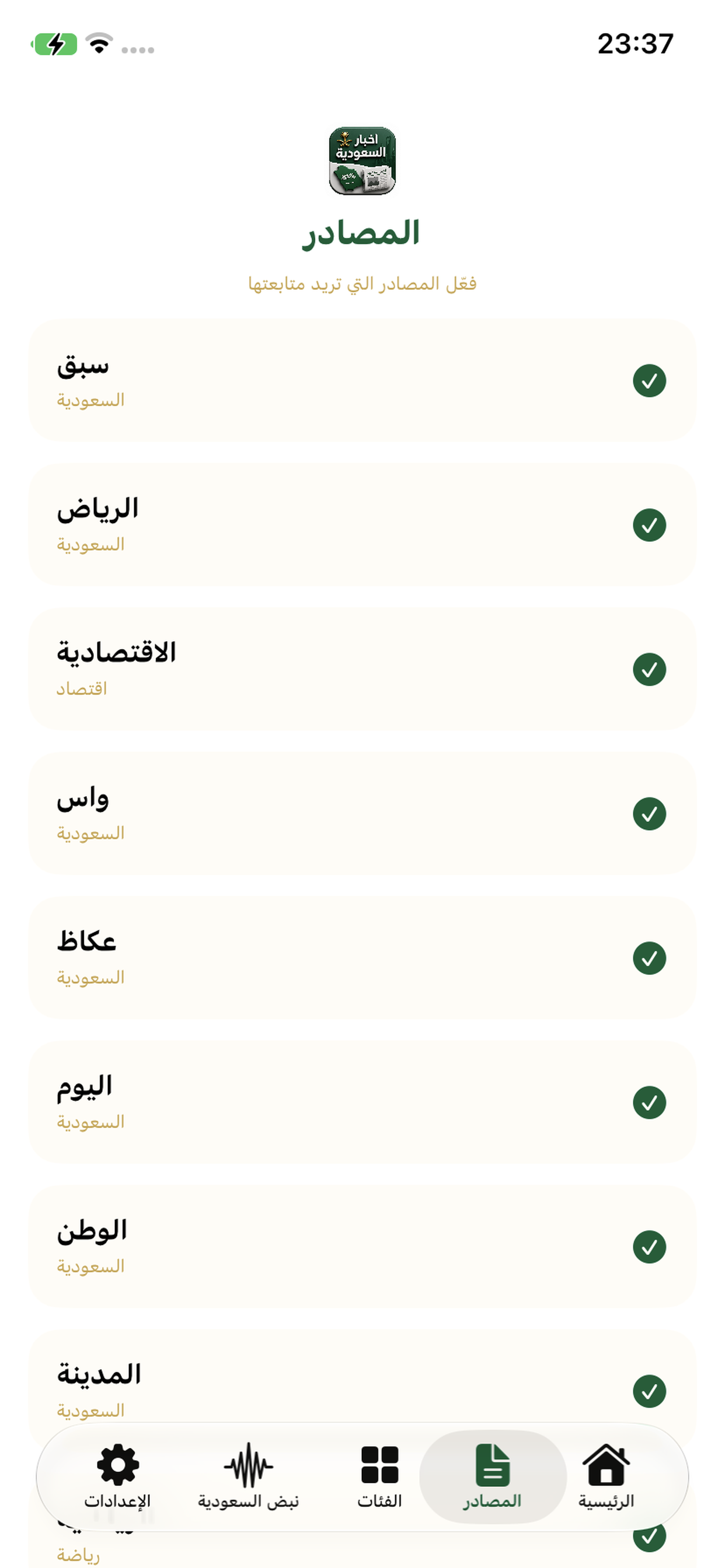 أخبار السعودية screenshot 4