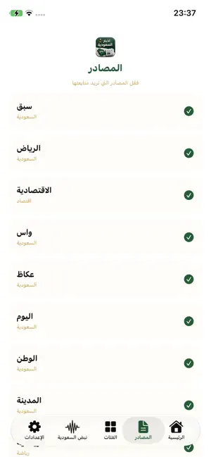 أخبار السعودية iPhone screenshot 4