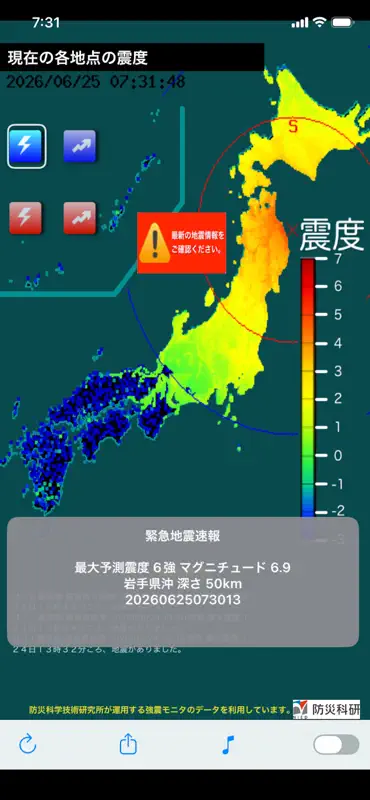 地震観測情報(+BGM)  全国のリアルタイム地震状況 screenshot 1 of 8