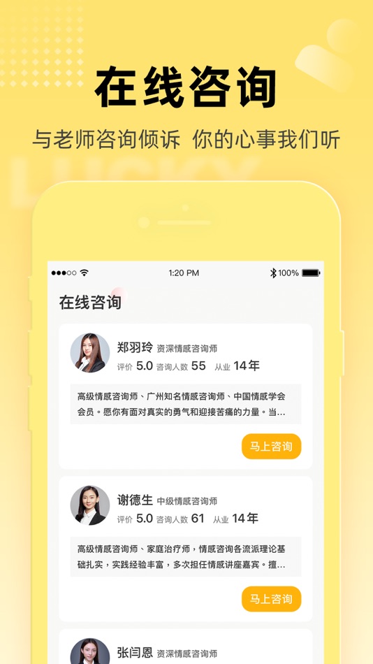 #4. 听芝-婚姻情感心理星座咨询平台 (iOS) От: 金梅 余