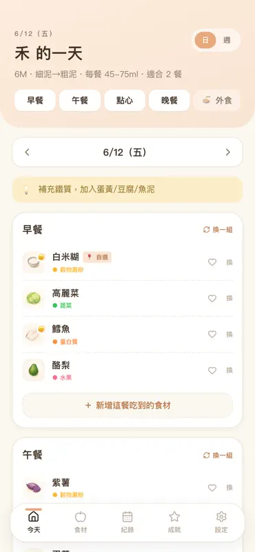寶寶副食品・今天吃什麼－食譜與過敏紀錄 screenshot 2 of 6