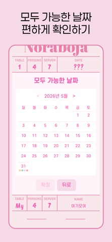 노라보자 iPhone screenshot 3