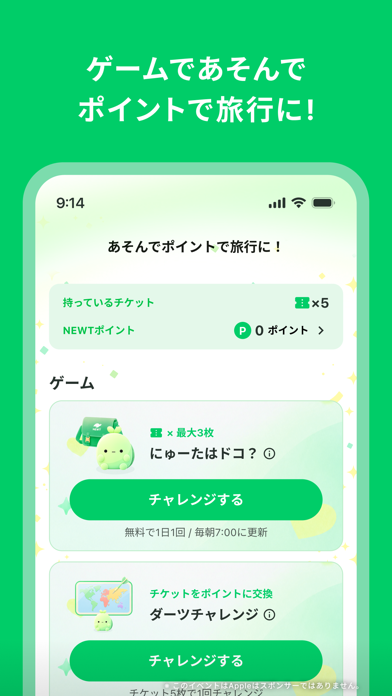 NEWT(ニュート) - かしこい、おトク、旅行アプリ のスクリーンショット